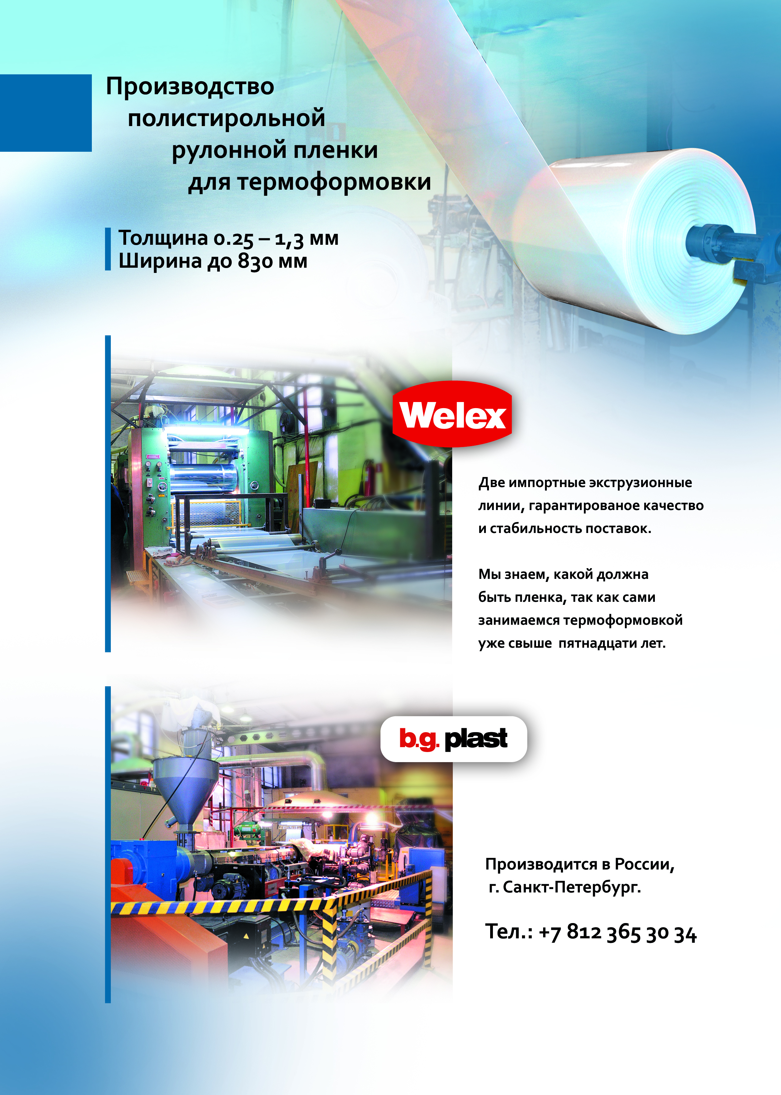 Продажа пленки Продажа пленки